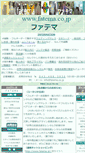 Mobile Screenshot of fatema.co.jp
